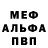 Меф мяу мяу maimix