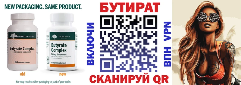 Бутират оксана Асбест